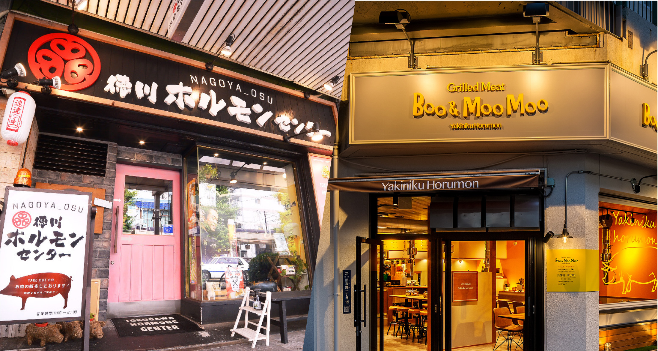 Boo&MooMoo 徳川ホルモンセンター大須店